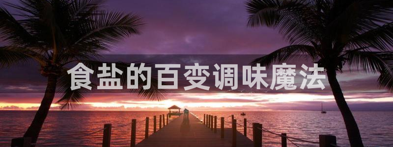 威九国际精彩推荐怎么样